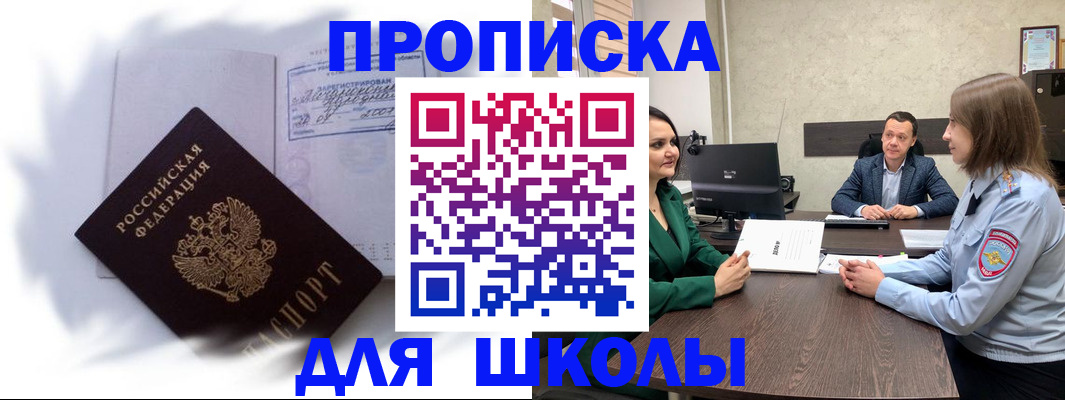 прописка законно в Новоалександровске