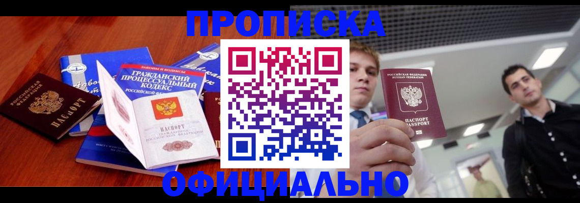 временная регистрация в квартире в Новоалександровске